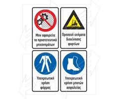 Πινακίδα Εργασιακής προστασίας παράδειγμα 1