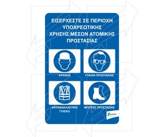 Πινακίδα Εργασιακής προστασίας παράδειγμα 3