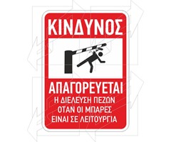 Πινακίδες Εντός Βιομηχανικών Εγκαταστάσεων Παράδειγμα - 5