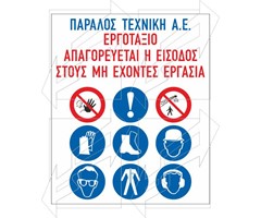 Πινακίδες Εκτός Βιομηχανικών Εγκαταστάσεων Παράδειγμα - 2