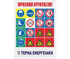 Πινακίδες Εκτός Βιομηχανικών Εγκαταστάσεων Παράδειγμα - 3