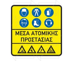 Πινακίδες Εκτός Βιομηχανικών Εγκαταστάσεων Παράδειγμα - 4