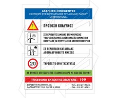 Πινακίδες Εκτός Βιομηχανικών Εγκαταστάσεων Παράδειγμα - 7
