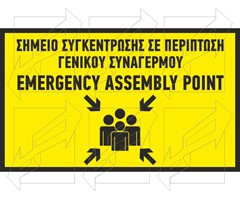 Πινακίδα Χώρων Συγκέντρωσης Παράδειγμα - 4