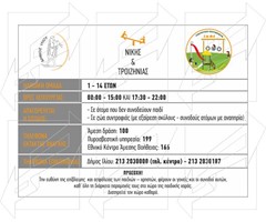 Πινακίδες για Παιδικές Χαρές Παράδειγμα - 5
