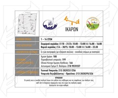 Πινακίδες για Παιδικές Χαρές Παράδειγμα - 6