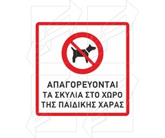 Πινακίδες για Παιδικές Χαρές Παράδειγμα - 8