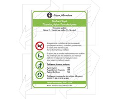 Πινακίδες για Παιδικές Χαρές Παράδειγμα - 9