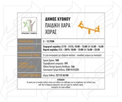 Πινακίδες για Παιδικές Χαρές Παράδειγμα - 11