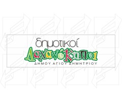 Πινακίδα για Δημοτικούς Χώρους Παράδειγμα - 4