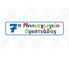Πινακίδα για Δημοτικούς Χώρους Παράδειγμα - 5