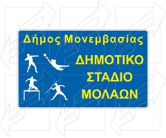 Πινακίδα για Δημοτικούς Χώρους Παράδειγμα - 6