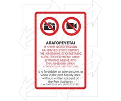 Πινακίδα για Δημοτικούς Χώρους Παράδειγμα - 12