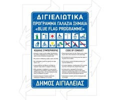 Πινακίδα για Δημοτικούς Χώρους Παράδειγμα - 16