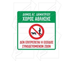 Πινακίδα Πάρκων Παράδειγμα - 17
