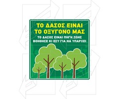 Πινακίδα Προστασίας Πρασίνου Παράδειγμα - 1
