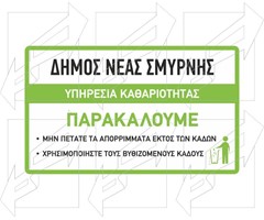 Πινακίδα Προστασίας Πρασίνου Παράδειγμα - 5