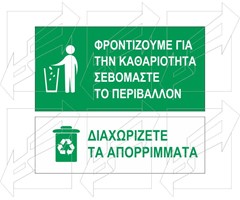 Πινακίδα Προστασίας Πρασίνου Παράδειγμα - 7