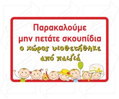 Πινακίδα Προστασίας Πρασίνου Παράδειγμα - 9