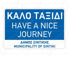 Παράδειγμα Πινακίδεων Εισόδου Πόλεων - 2