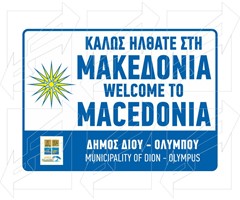 Παράδειγμα Πινακίδεων Εισόδου Πόλεων - 3
