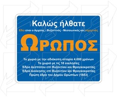 Παράδειγμα Πινακίδεων Εισόδου Πόλεων - 4