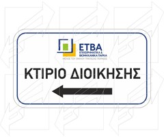 Παράδειγμα Πινακίδων Επιχειρήσεων -3