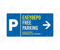 Παράδειγμα Πινακίδων Χώρων Στάθμευσης - 3
