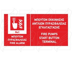 Πινακίδα Πυροπροστασίας & Πυρόσβεσης Παράδειγμα - 4