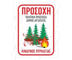 Πινακίδα Πυροπροστασίας & Πυρόσβεσης Παράδειγμα - 6