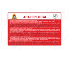 Πινακίδα Πυροπροστασίας & Πυρόσβεσης Παράδειγμα - 9