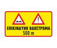 Πινακίδα Κατολισθήσεων Παράδειγμα - 1