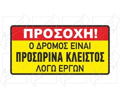 Πινακίδα Κατολισθήσεων Παράδειγμα - 3