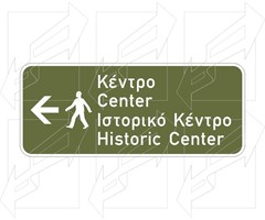 Πινακίδα Μονοπατιών Παράδειγμα - 3