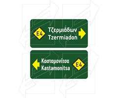 Πινακίδα Μονοπατιών Παράδειγμα - 5