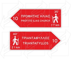 Πινακίδα Μονοπατιών Παράδειγμα - 6