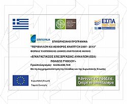 Πινακίδες Έργων ΕΣΠΑ