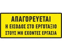 Πληροφοριακή Εργοταξιακή Πινακίδα Παράδειγμα 2