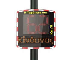 EVOLIS Ηλεκτρονική Πινακίδα προβολής ταχύτητας και αυτοελέγχου, καταγραφής κυκλοφοριακών στοιχείων και προβολής μεταβαλλόμενων μηνυμάτων