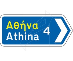 Πληροφοριακή Πινακίδα Π08β