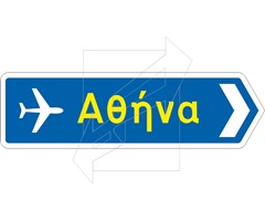 Πληροφοριακή Πινακίδα Π10