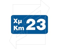 Πληροφοριακή Πινακίδα Π15 