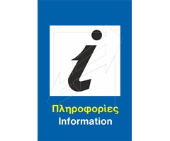 Πληροφοριακή Πινακίδα Π45