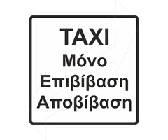 Πληροφοριακή Πινακίδα Π96