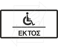 Πρόσθετη πινακίδα ΠΡ04ε