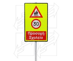 Σχολική Πινακίδα Τύπου ΙΙ Φωσφοριζέ