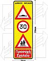 SCHOOL SIGN K10 - K16 – P32 – ATTENTION SCHOOL