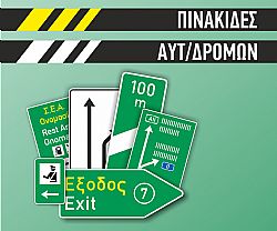 Highway Traffic Signs