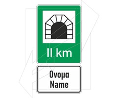 Πινακίδα Αυτοκινητοδρόμων Π-20-6-5α